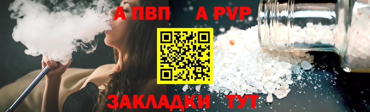 Альфа ПВП крисы CK Ярцево