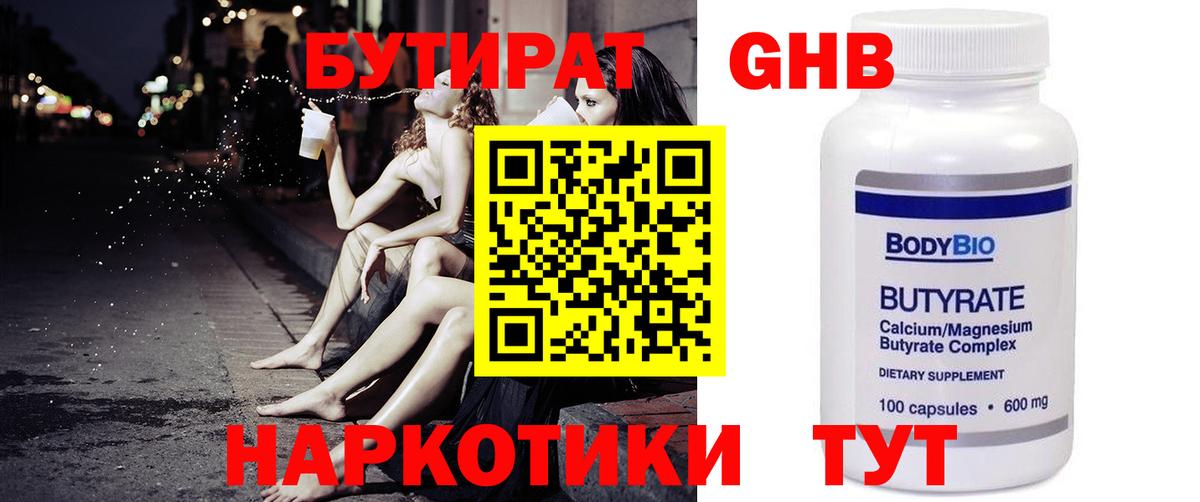 Бутират Butirat  Вход с VPN  Ярцево 