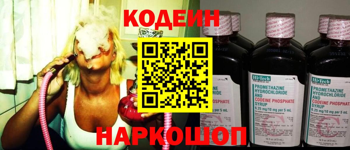 Codein Purple Drank  Вход с VPN  Ярцево 