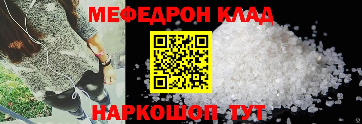 МЯУ-МЯУ mephedrone  Меф  Вход с VPN  МЯУ-МЯУ  Ярцево  Мефедрон mephedrone 