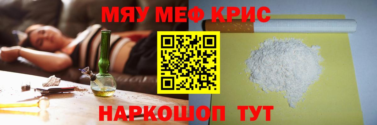 Мефедрон Ярцево