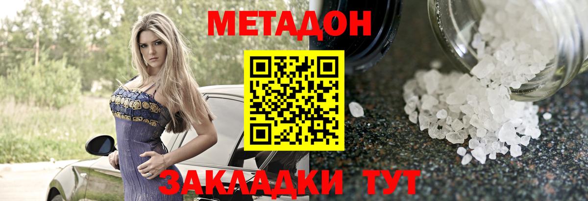 Метадон methadone Ярцево