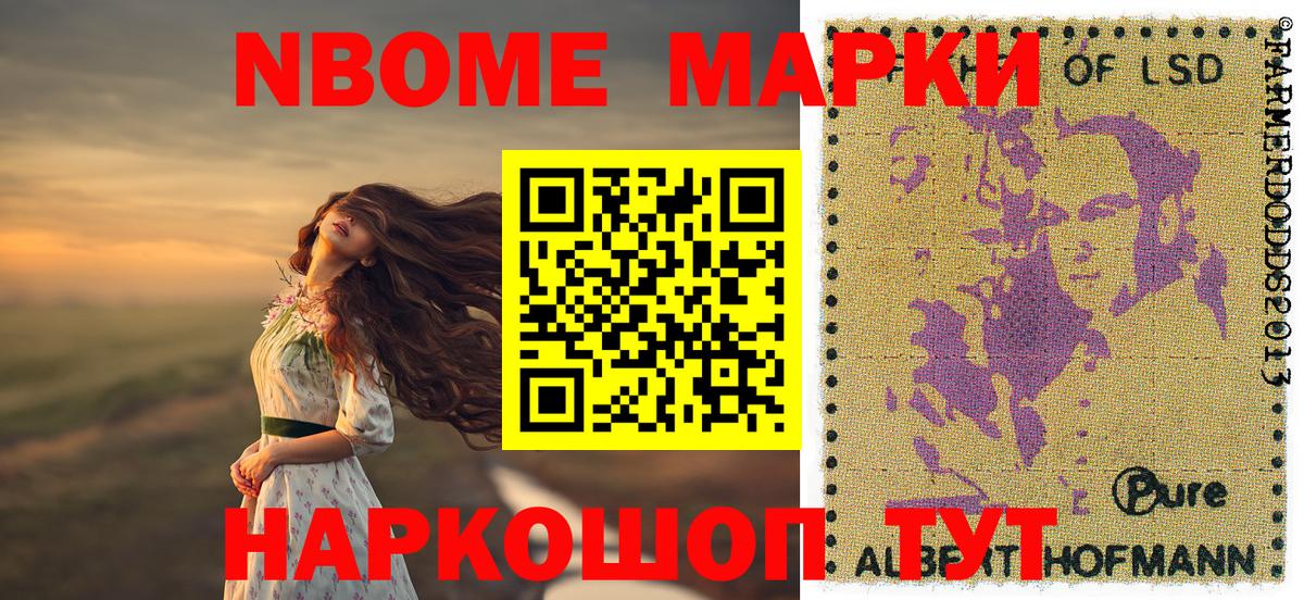 Марки NBOMe 1,5мг Ярцево